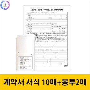 f09 우진 부동산임대차계약서(전세월세), 단품, 단품