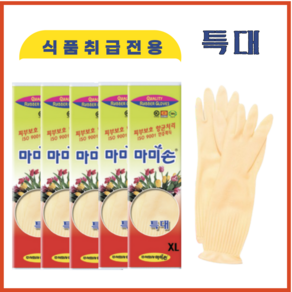 식품전용 김장 고무장갑 XL (특대) 5켤레, 아이보리, 특대(XL), 5세트