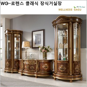 WG-로렌스 클래식 장식거실장/set, 엔틱골드