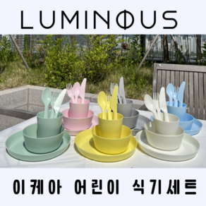 이케아 유아 식기세트 칼라스 어린이집 유치원 생일 선물 답례품 1세트 6pcs, Yellow, 1개