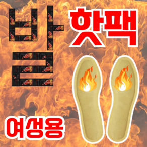 [10시간지속] 여성용 발 핫팩 발핫팩 깔창 깔창형 군용 신발 발바닥 20개 50개 100개, 80개