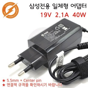 삼성 NT501R5L (19V 2.1A 40W) 전용 일체형 노트북 어댑터 아답타 충전기 AD-4019C AD-4019S 완벽호환