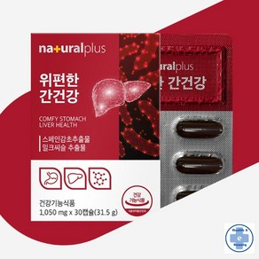 내츄럴플러스 위편한 간건강 1050mg 감초 밀크씨슬 추출물 1개월분