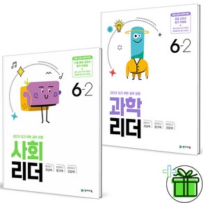 (사은품) 사회리더+과학리더 초등 6-2 세트 (전2권) 2024년