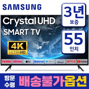 삼성 55인치 TV 크리스탈 UHD 4K LED 스마트 티비 55TU7000 미러링 유튜브 넷플릭스 티빙, 고객직접설치, 139cm(55인치), 스탠드형