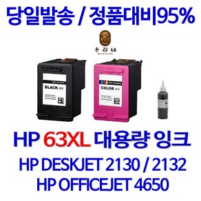 HP 재생잉크 NO.63 XL 검정 컬러, 셀프리필잉크 검정, 1개입, 1개입