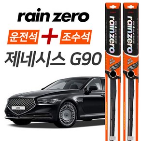 제네시스G90 레인제로 에어로 하이브리드 와이퍼 윈도우브러쉬 650mm 400mm 세트