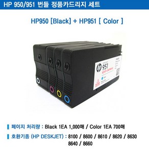 HP HP950/951 번들 정품카트리지 세트