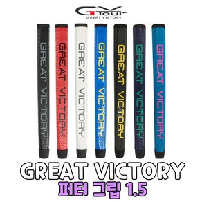 지브이투어 정품 GREAT VICTORY 1.5 퍼터그립 남녀공용, 1)화이트