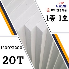 압축스티로폼 1호 1200x1200x20T 맞춤제작가능 조각용 미술용 건축용 단열용, 1호) 1200 x 1200 x 20T