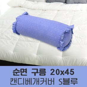 포근포그미피그먼트메밀편백메모리폼캔디등쿠션 2인베개커버 베개 베개솜