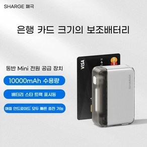 샤긱 보조배터리 Shageek 수행비서 20w 10000mAh, 보조 배터리(바비 파우더)