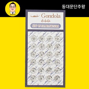 [동대문단추왕] 일제 메탈 스냅 똑딱이 단추