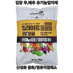 [한국농자재유통] 일라이트 텃밭비료 2kg 김장배추 무 토양개량 염류직접해소 미량요소공급 유기농자재 천지바이오, 1개