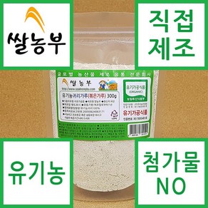 쌀농부 (국산) 유기농 귀리가루(오트밀)(볶은가루) 300g, 1개