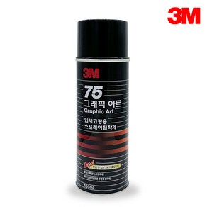 그래픽 아트 75 임시고정용 스프레이접착제 455ml 3M, 2개