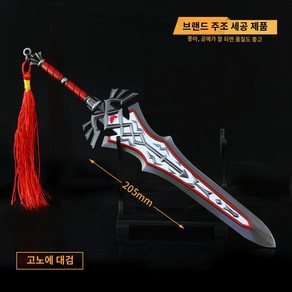 젠다의 마스터소드 모형 피규어 전설 젤다 22cm, 고노에 대검 20cm, 진열대 증정[두 벌 빼기 4], 1개