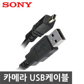 소니 사이버샷 DSC-W610 DSC-W620 DSC-W630 카메라용 USB케이블 데이터동기화, 140cm, 1개