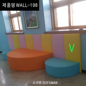 wall-198 벽쿠션 어린이집 보호쿠션 안전쿠션 벽매트 주문제작, 1개