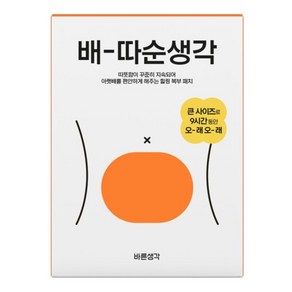 [케이스토리몰] 바른생각 배따순생각 붙이는 온찜질팩 핫팩, 60개