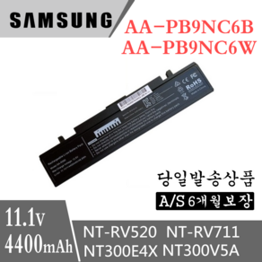 삼성 R428 R580 노트북 AA-PB9NS6B AA-PB9NC6W AA-PB9NC5B 호환용 NT355E7C NT355V4C NT355V5C (배터리 모델명으로 구매하기) Z