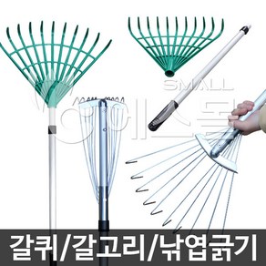 세원비닐 갈고리 갈퀴 낚엽긁기, 플라스틱갈고리, 1개