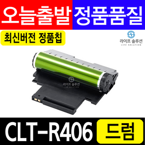 삼성전자 슈퍼재생드럼CLT-R406 R405 R403 R404호환 이미징유닛 비정품토너 SL-C433 SL-C435, 슈퍼재생드럼 CLT-R406(반납없음), 1개