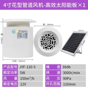 태양광 환풍기 공기 순환 배기 정화조 하우스 주방, 상세 페이지 참고, 110 꽃형