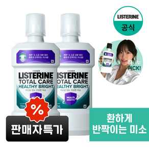 NEW 리스테린 토탈케어 헬씨 브라이트 구강청결제