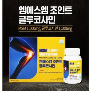 미국직수입 MSM 조인트 글루코사민 1800mg 60정 1개