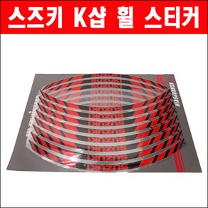 MSR 스즈키 K샵 휠 스티커, 1개