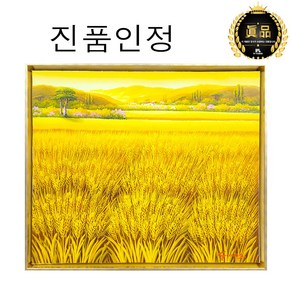 [인메이블] [진품] 풍수에 좋은 황금보리밭 곽복선 화백 고급 유화 인테리어 액자 가을 풍경 그림 풍수지리 현관 벽 개업선물, PC_번창의 황금보리밭, 10호 [55.9x48.3cm]