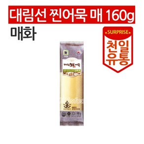 대림선 찐어묵 매 160g