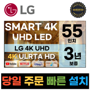 LG전자 55인치(139CM) 4K 울트라HD 24년 최신형 스마트 TV 55UT8000 국내OTT이용가능, 방문설치, 벽걸이형, 55인치