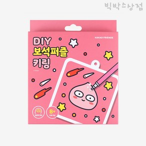 카카오프렌즈 DIY 보석퍼즐 키링 스페이스 어드벤처 어피치 1p 큐빅 어린이 십자수 만들기 단체선물 집콕놀이 초등학생 취미