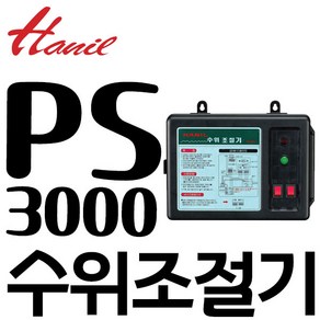 한일 [한일전기] PS-3000 수위조절기, 1개