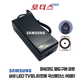 삼성LS24C770TS LT23C350KD/KR LT23C351KD/CR LT23C370 U28E590D 모니터전용 14V 3.21A 3.215A 국산어댑터C8, 1개, 어댑터만