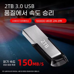 고속 128GB 2TB USB 3.0USB 메모리 빠르고 휴대성이 뛰어난 광범위한 호환 USB 플래시 드라이브 내구성 3.0 USB 플래시, 1개