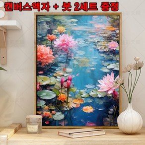 [초보자 가능] 연꽃 DIY 명화 그리기 세트 40 x 50cm 캔버스액자 붓 2세트 증정, 연꽃-14, 1개