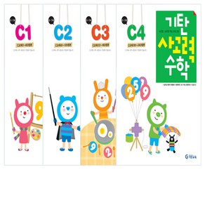 기탄사고력수학 C단계 1-4권 세트