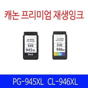 캐논 PG945 CL946 PG945XL CL946XL 재생잉크 리필 호환잉크, CL-946XL 대용량 컬러 일반재생, 1개