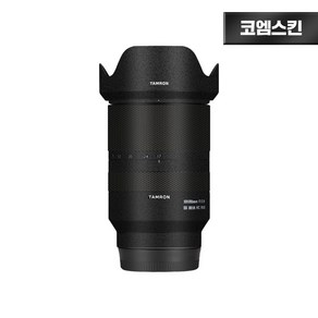 [코엠스킨] 탐론 17-70 F2.8 렌즈 스크래치 보호 필름 소니 마운트, 리치그레인, 1개, 탐론 17-70 F2.8 소니 마운트