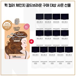 퀵컬러 골드브라운 2개 구매시 헤라옴므 에센스 인 에멀젼 20mlx13개 (총 260ml), 1개