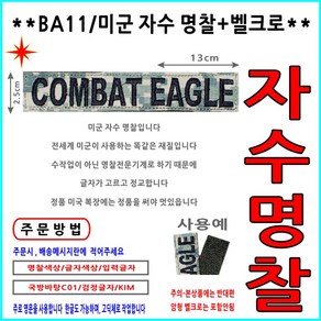 미군 자수명찰 +벨크로포함