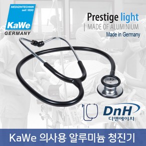 가베 (KaWe) 의사용 알루미늄 청진기 성인용, 1개