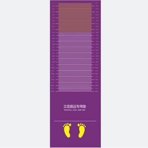 제자리 멀리뛰기 매트 측정기 제멀 체대입시, 05.퍼플, 1개