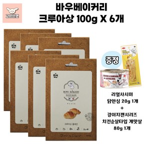 바우와우 바우베이커리 크루아상 강아지간식 묶음상품 강아지간식 고상한펫, 6개, 100g