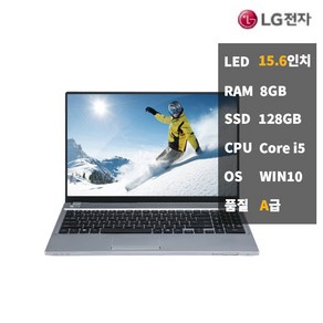 노트북 중고 8GB SSD128 i5 P530 사무용 가정용 LG