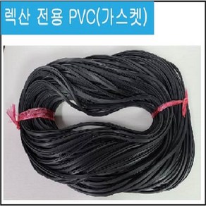 렉산부자재 넥산부속 전용 가스켓 PC고무 포리그라스PVC 복층폴리카보네이트 폴리그라스 날개형, A 타입, 1개