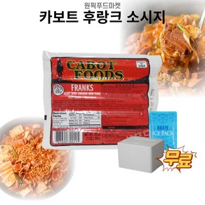 원픽푸드 카보트 후랑크 소시지454gX24개 부대찌개용 부대햄 업소용 대용량 (아이스팩무료)